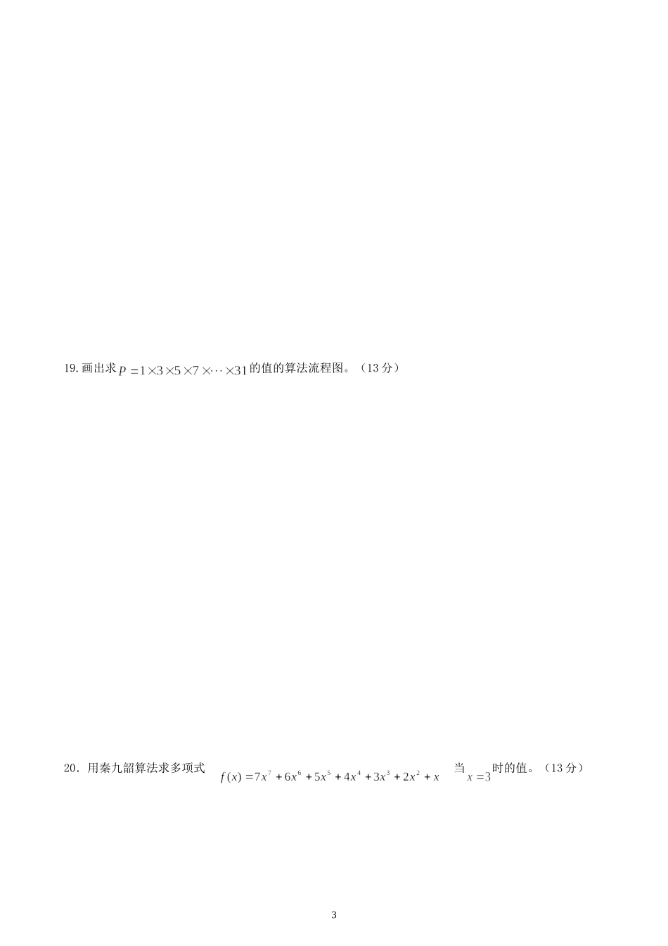 算法初步测试题_第3页