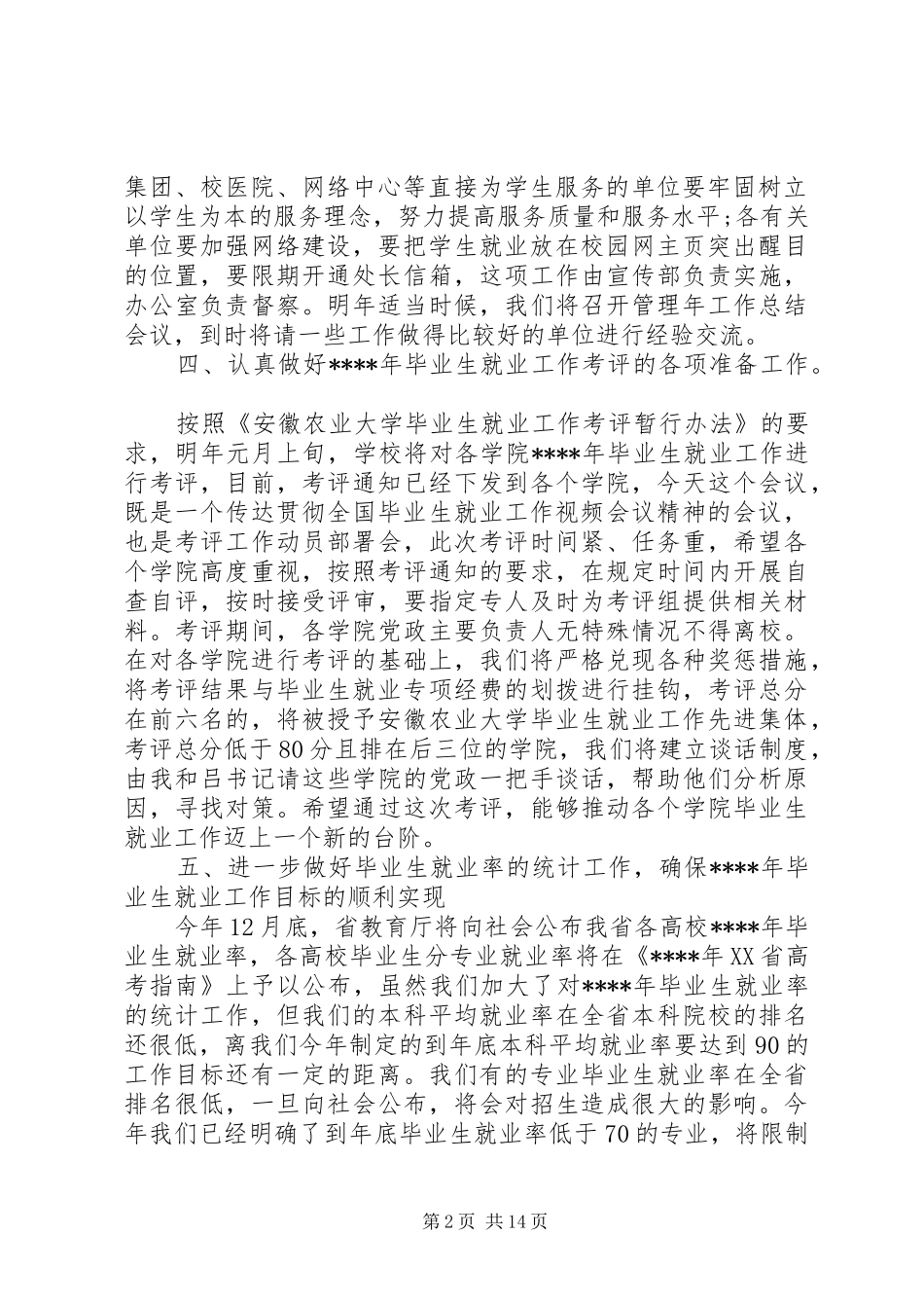 就业工作会议讲话材料_第2页