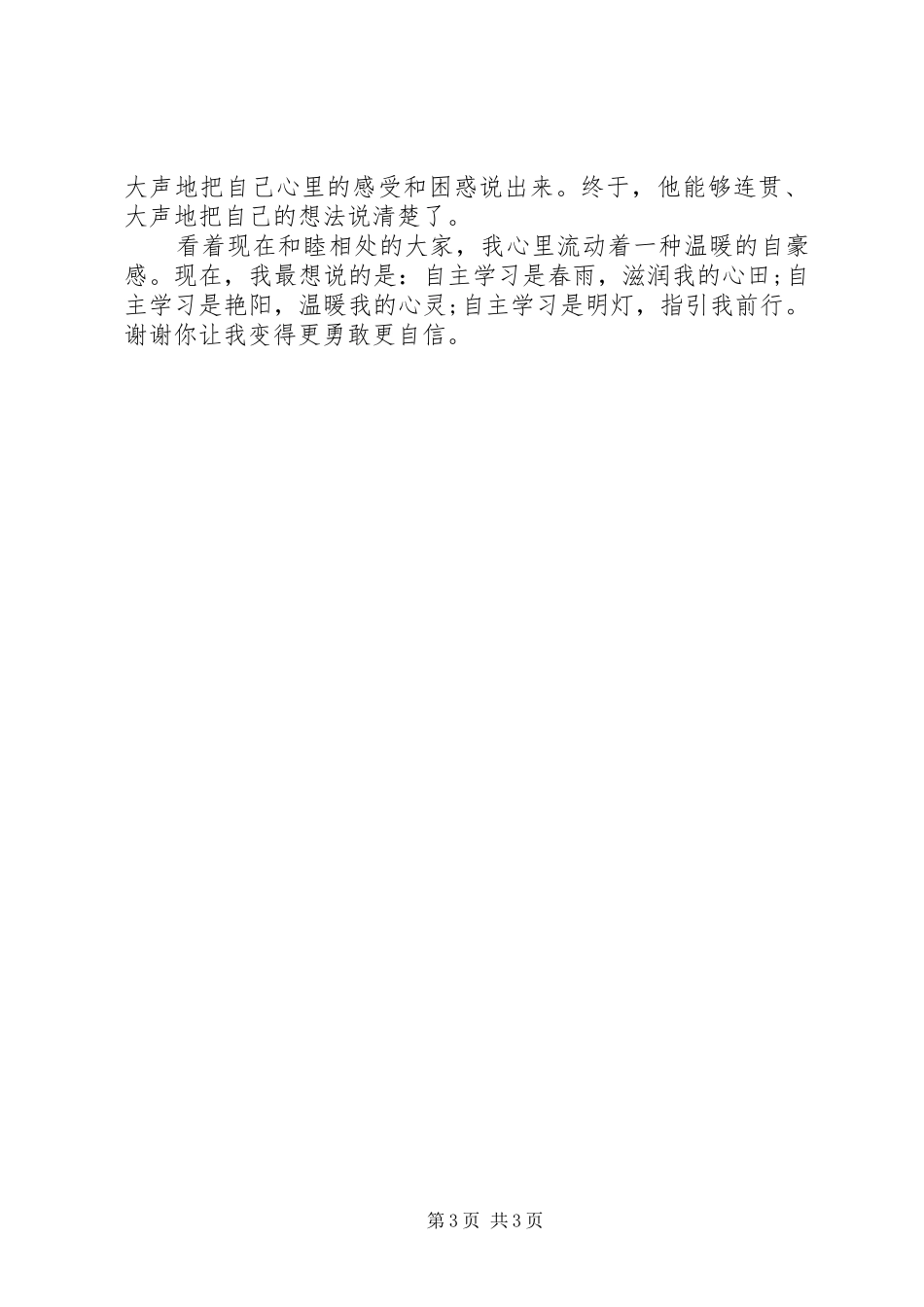 关于自主学习演讲稿_第3页