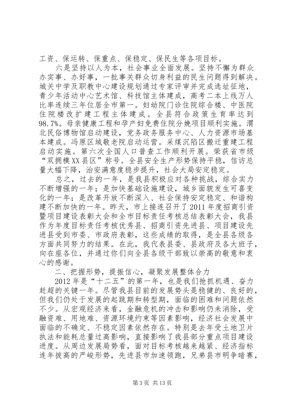 县长在干部春训动员会讲话_第3页