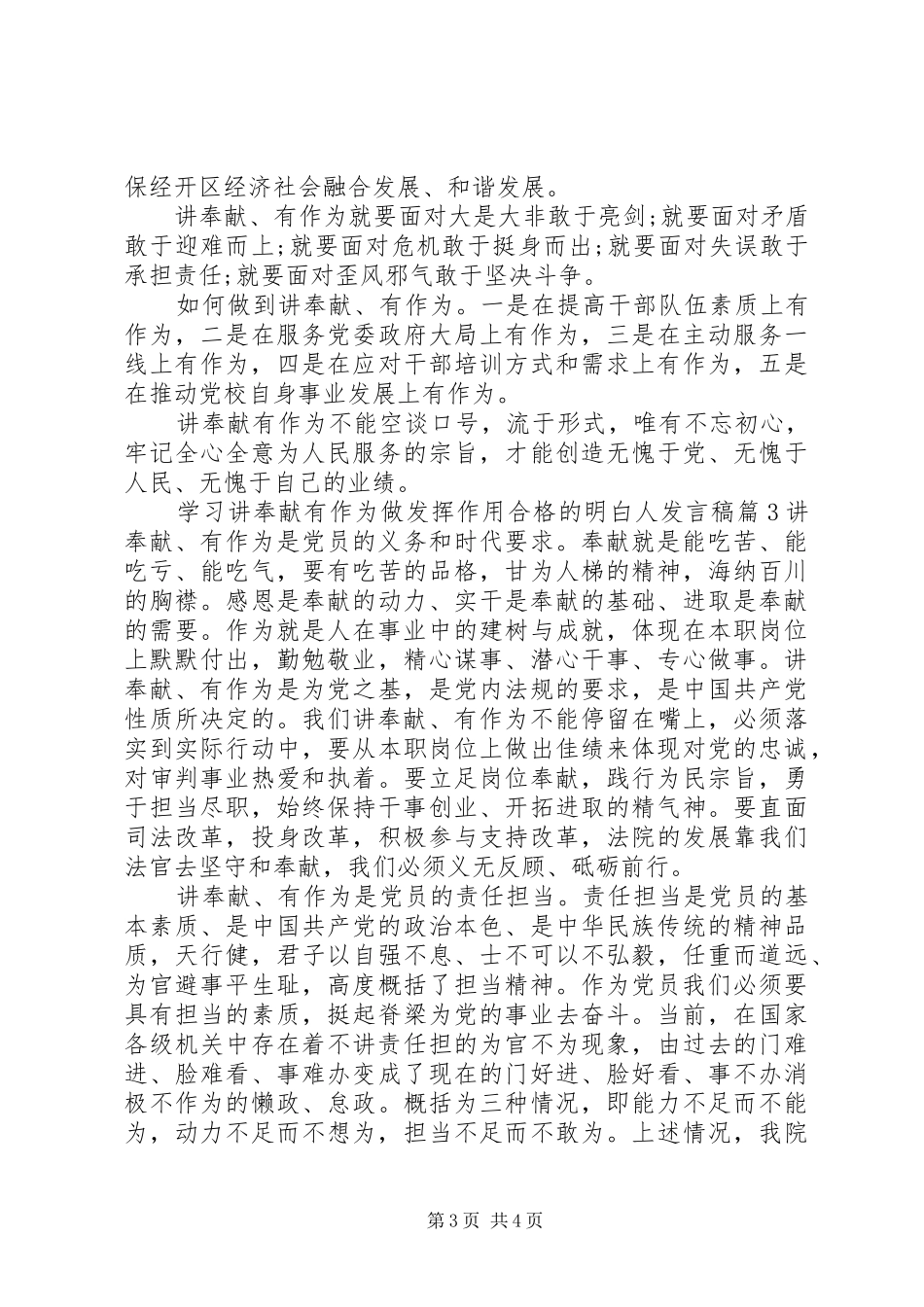 学习讲奉献有作为做发挥作用合格的明白人发言稿_第3页