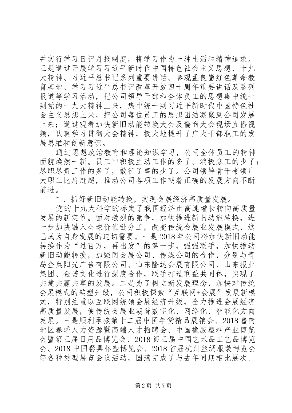 会展服务企业工作总结及工作计划_第2页