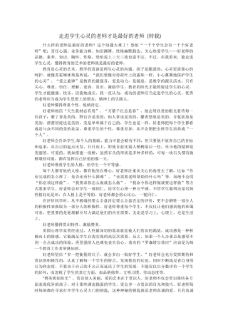 走进学生心灵的老师才是最好的老师
