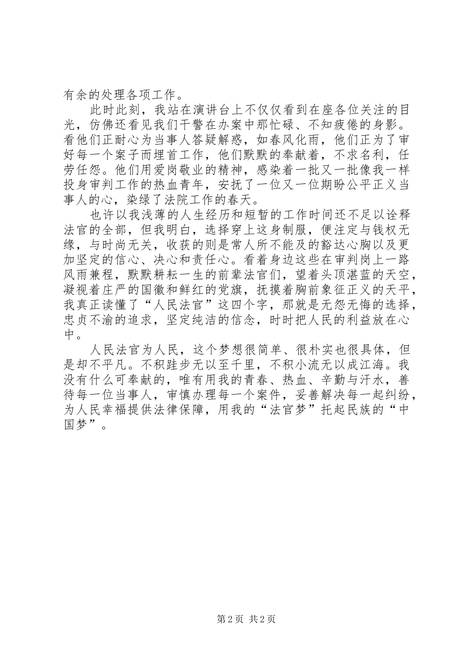 年轻法官演讲稿_第2页