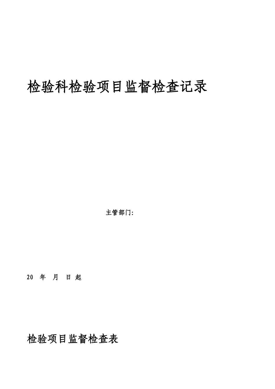 考验项目监督检查[资料]_第2页