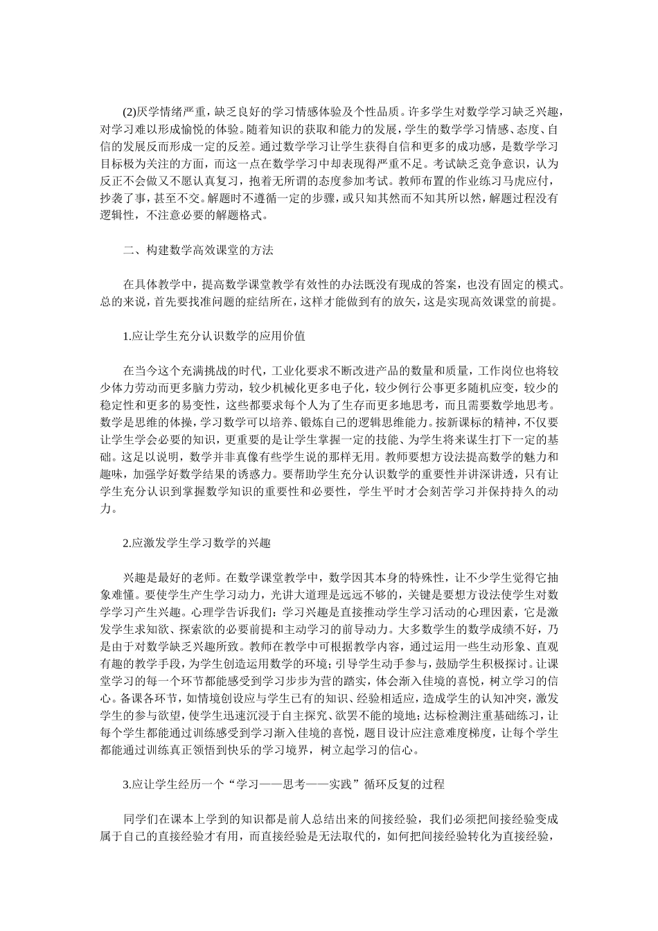 如何构建初中数学高效课堂（杨文俊_第2页