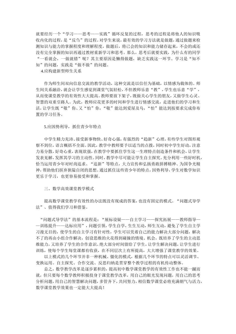 如何构建初中数学高效课堂（杨文俊_第3页