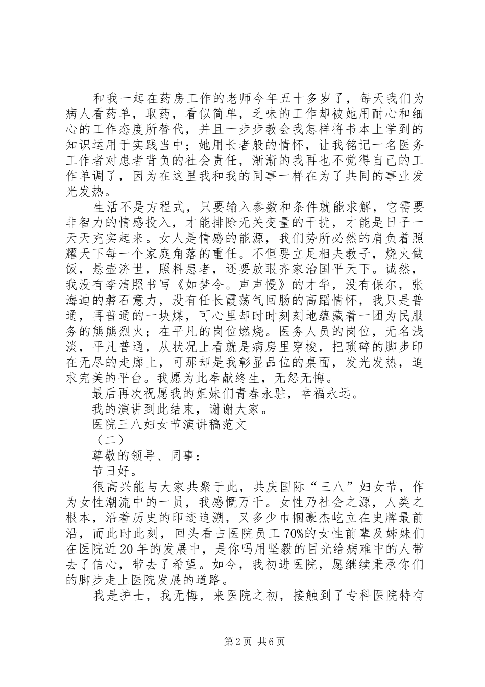 医院三八妇女节的演讲稿范文_第2页