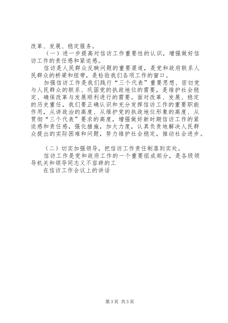 在信访工作会议上的讲话5篇_第3页
