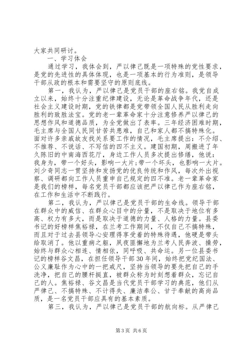 能否自觉做到党规党纪面前知敬畏守规矩主题演讲稿_第3页