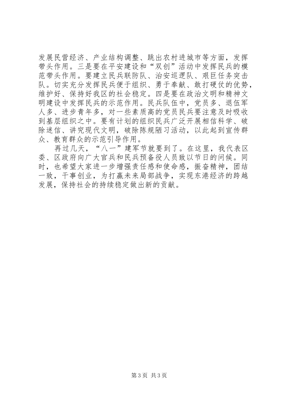 在区委议军会议上的讲话_第3页