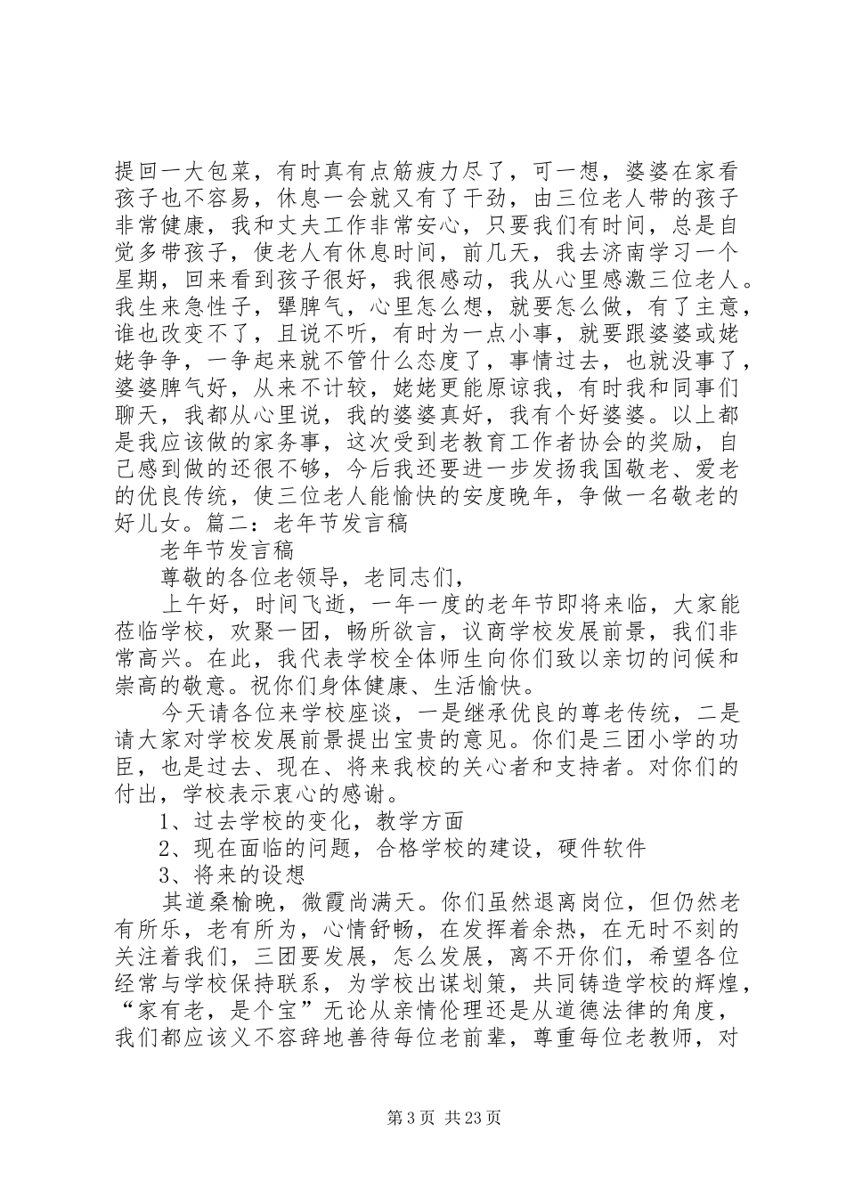 老有所为发言稿_第3页