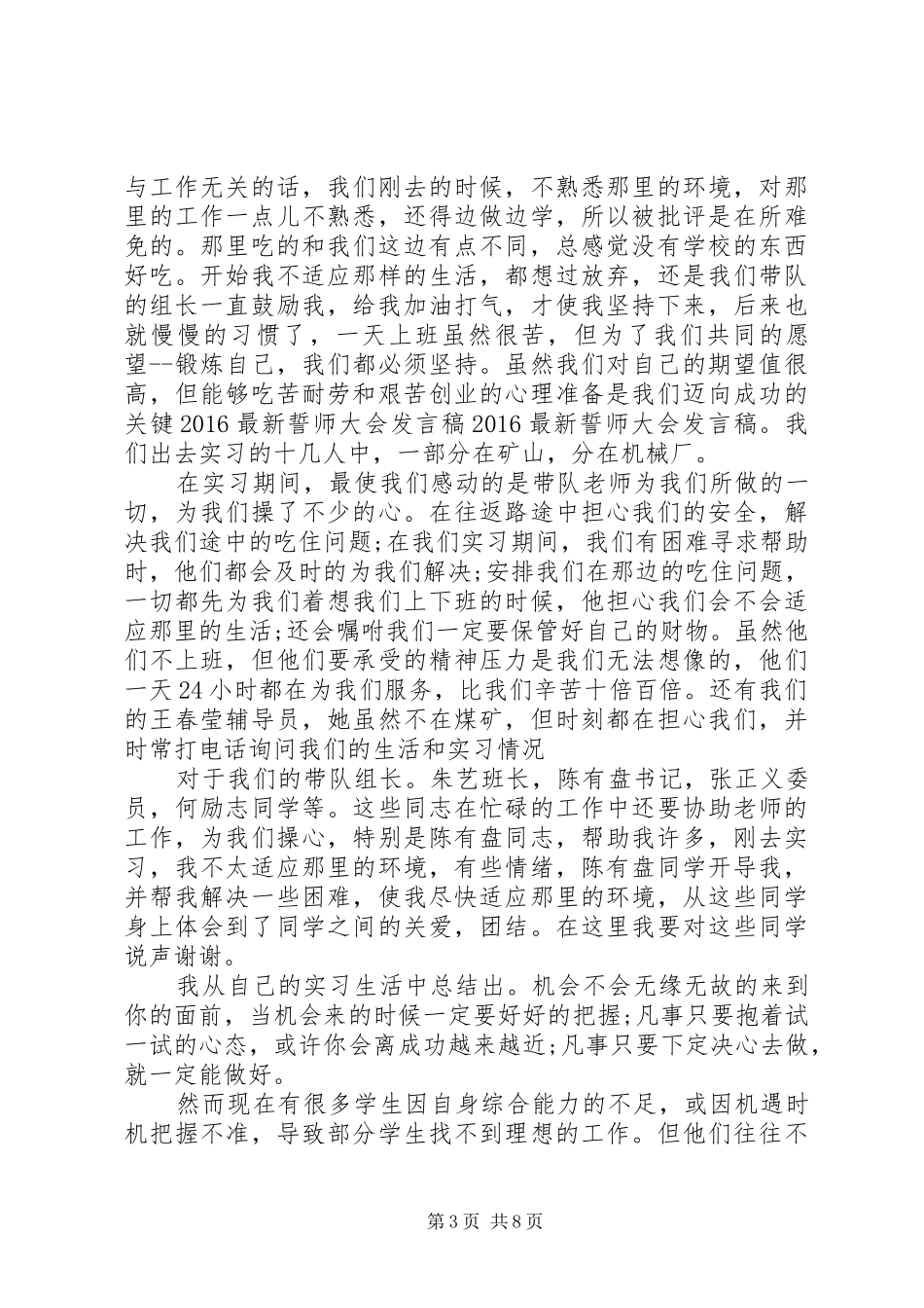重点中学百日誓师大会发言稿精选5篇_第3页