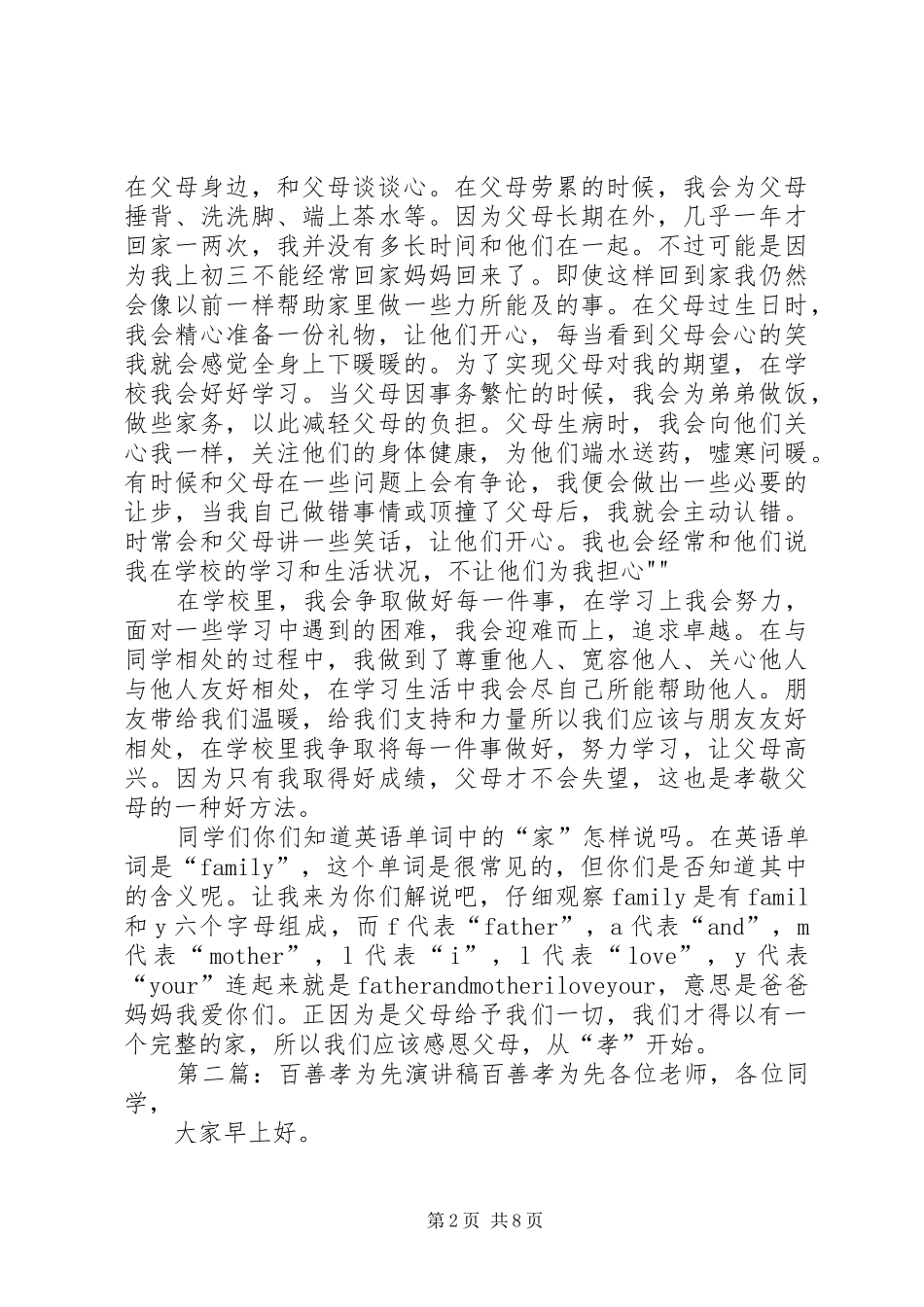 百善孝为先,演讲稿[小编整理]_第2页