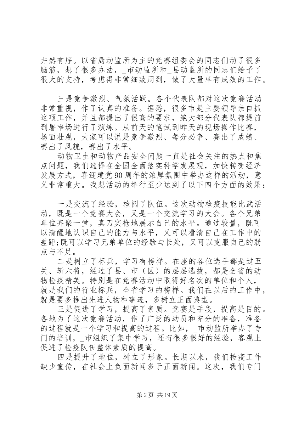 领导在表彰大会上的讲话五篇_第2页