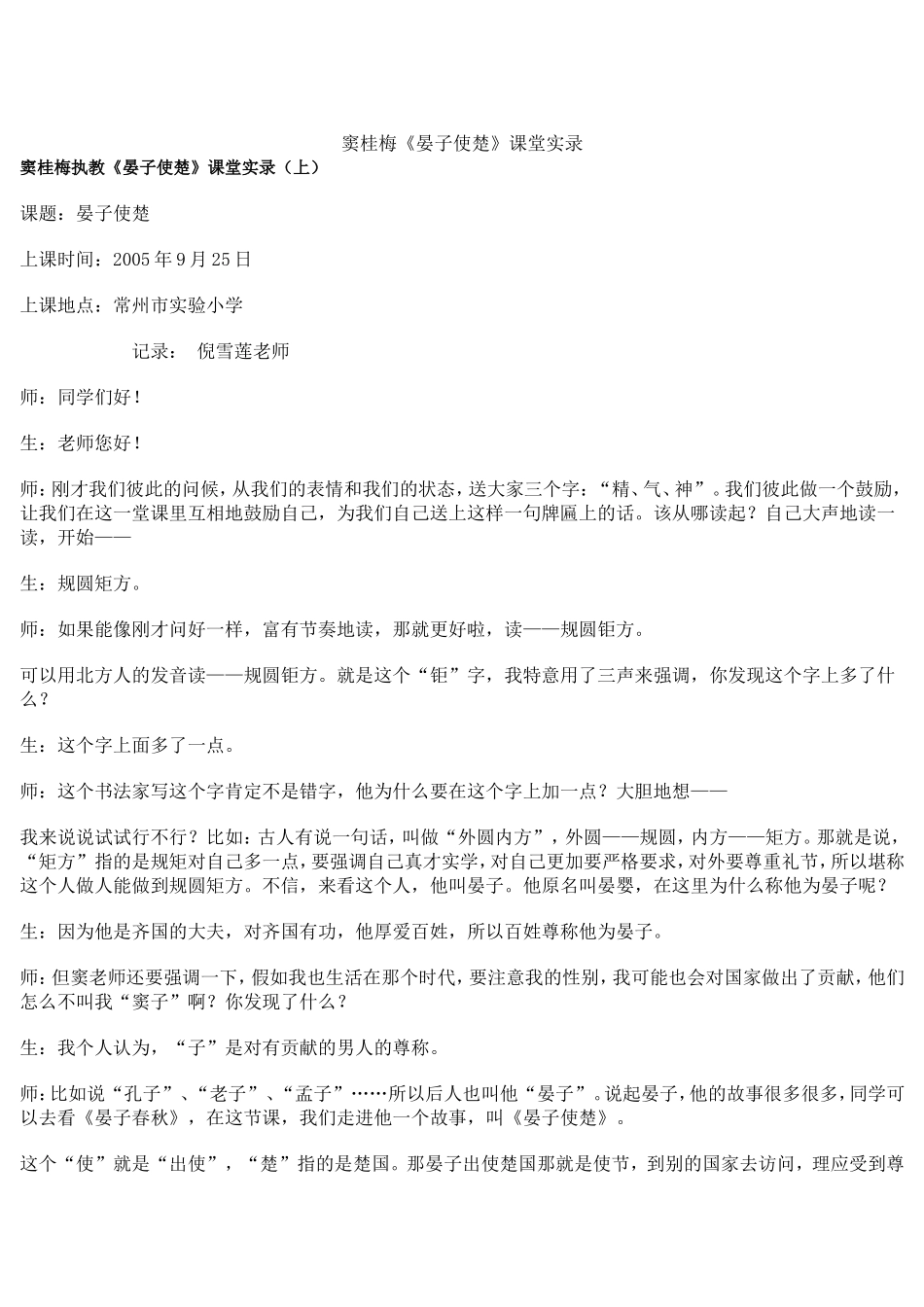 窦桂梅《晏子使楚》课堂实录_第1页