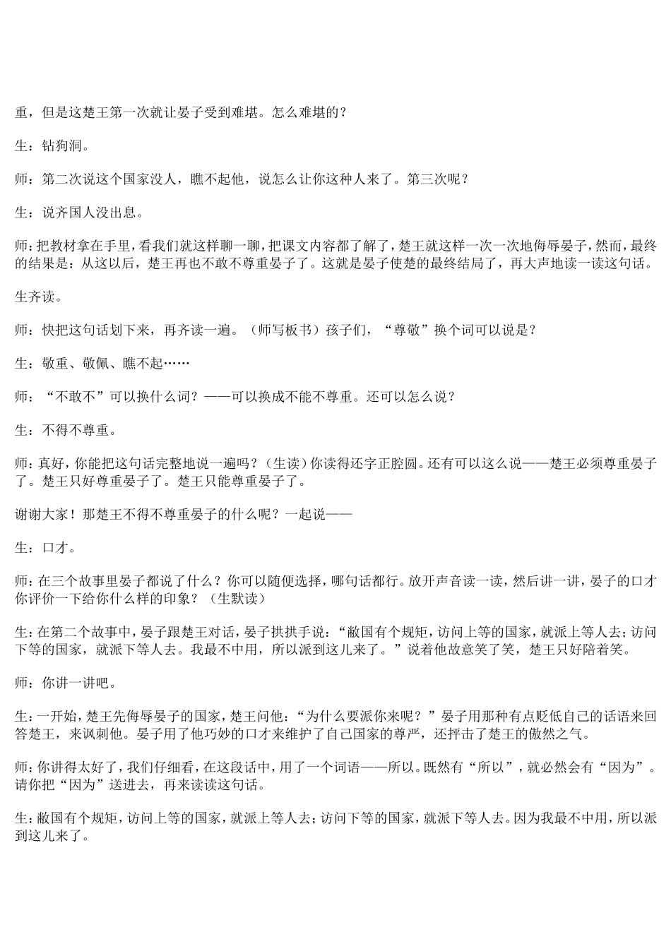 窦桂梅《晏子使楚》课堂实录_第2页