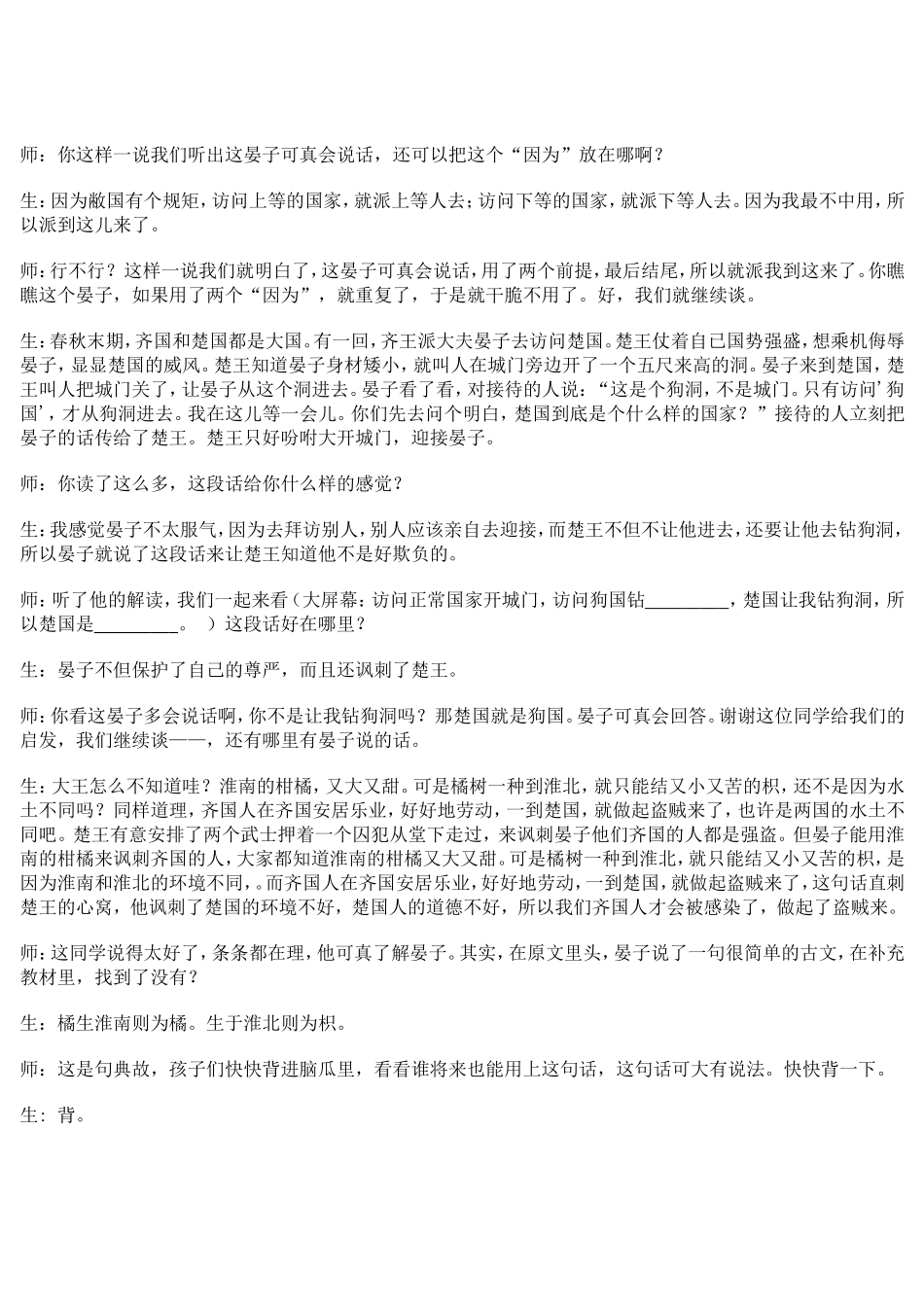 窦桂梅《晏子使楚》课堂实录_第3页