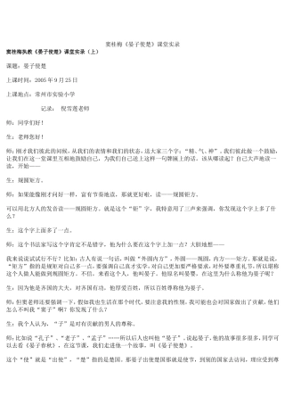 窦桂梅《晏子使楚》课堂实录