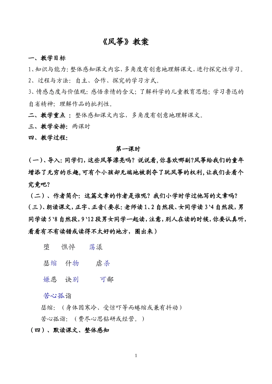 《风筝》教案_第1页
