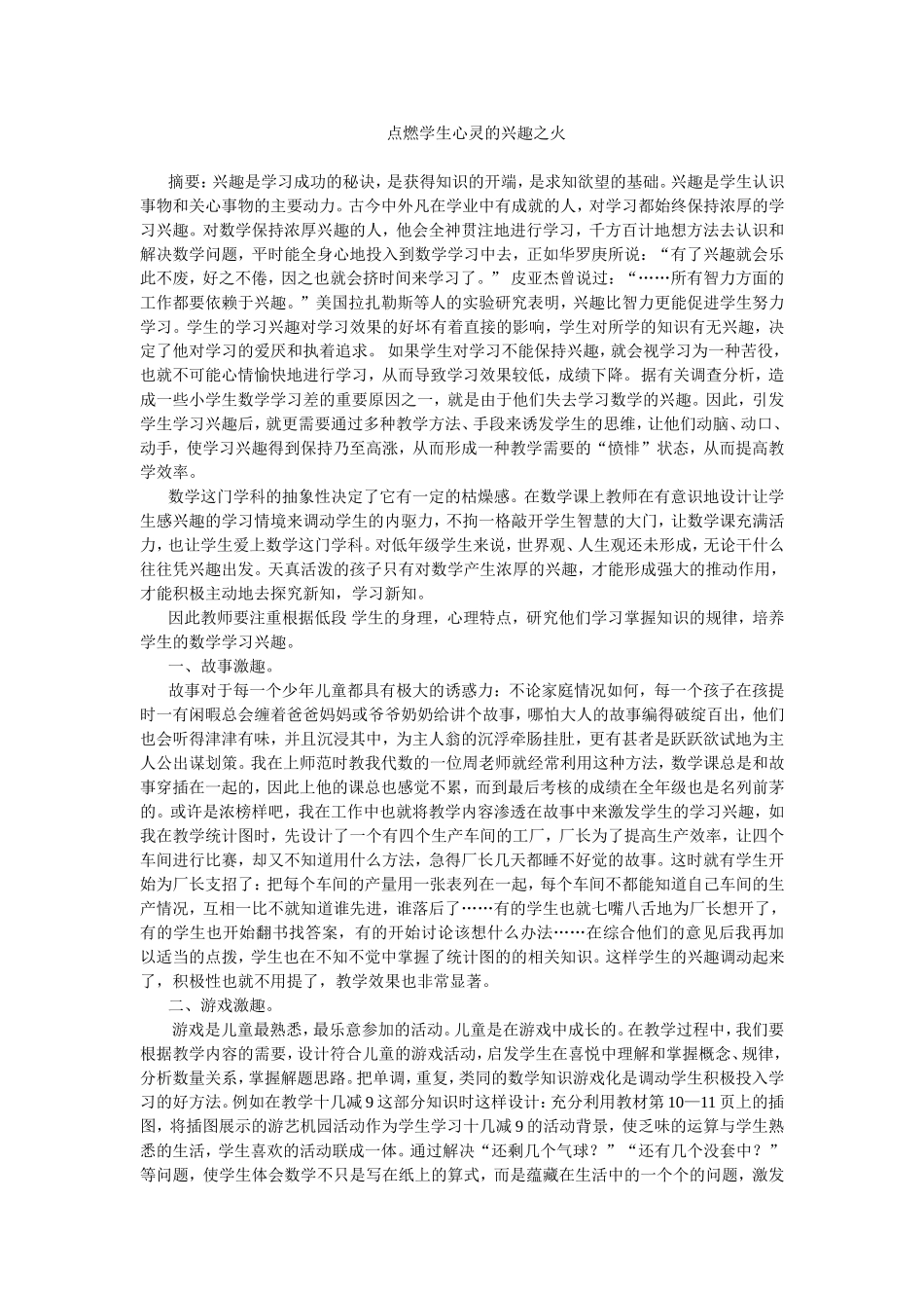 培养孩子的兴趣_第1页