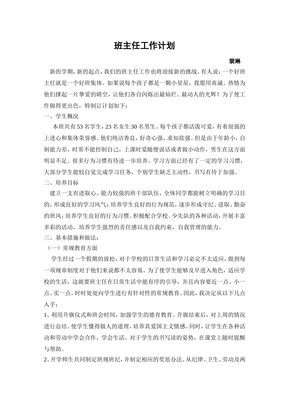二下班主任工作计划--裴琳_第1页