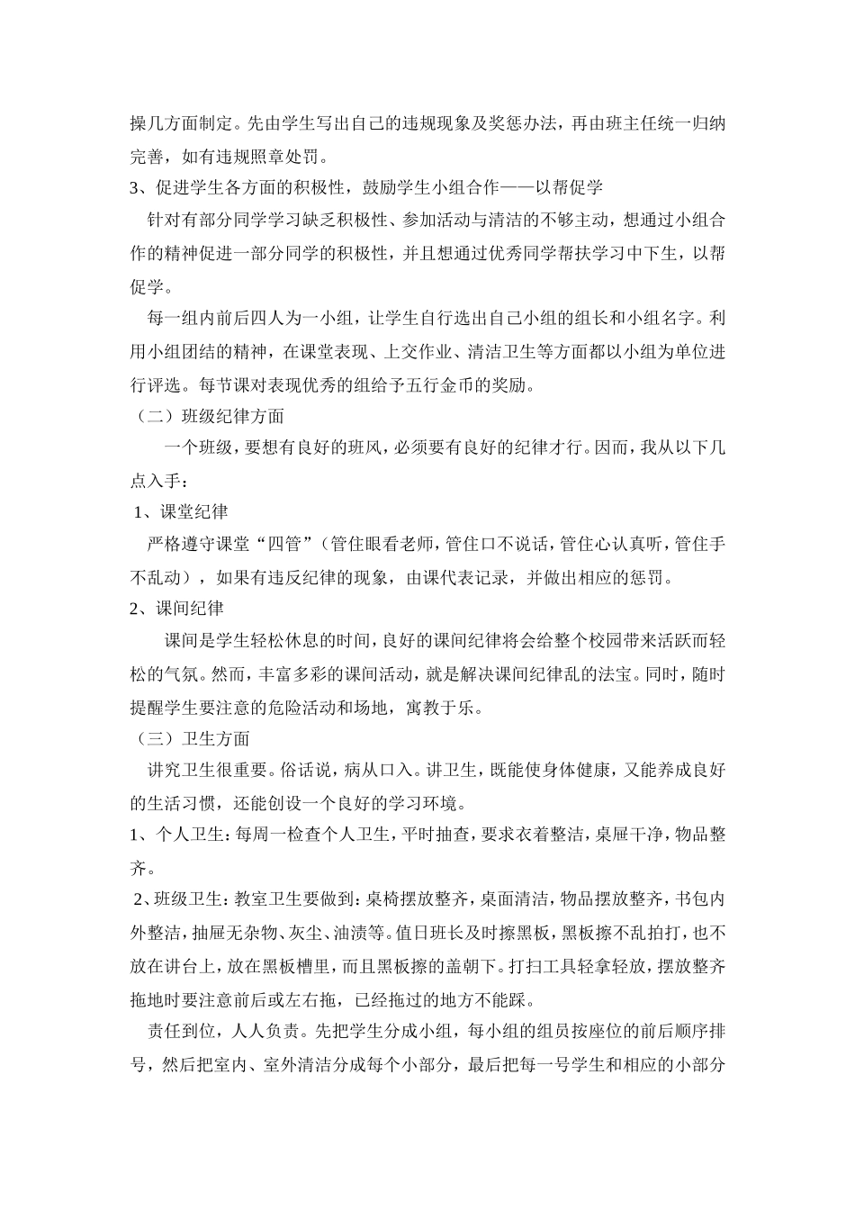 二下班主任工作计划--裴琳_第2页