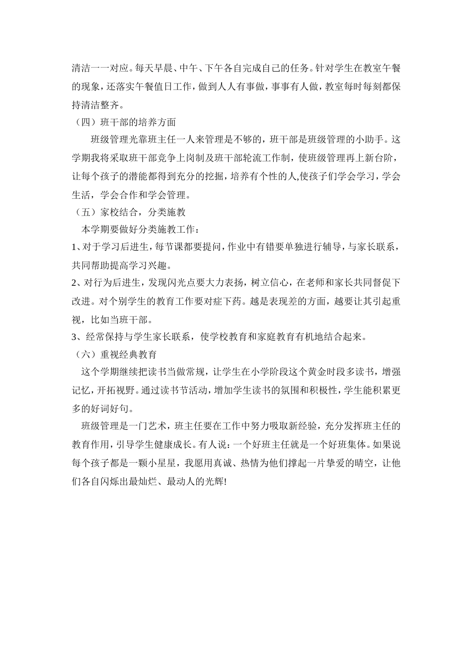 二下班主任工作计划--裴琳_第3页