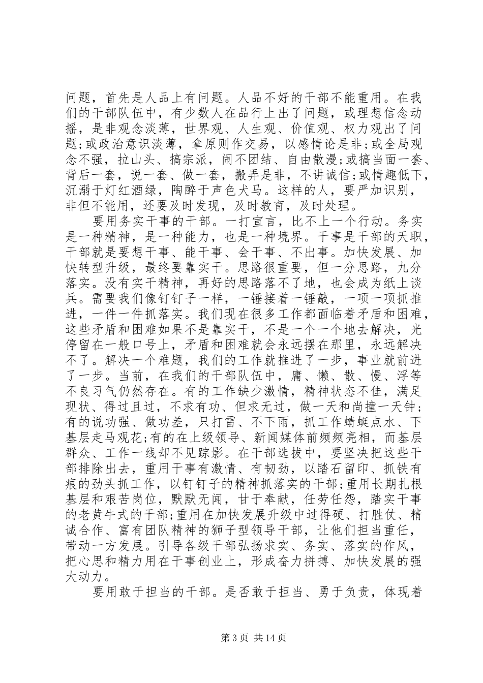 工作会议上上级领导讲话稿_第3页