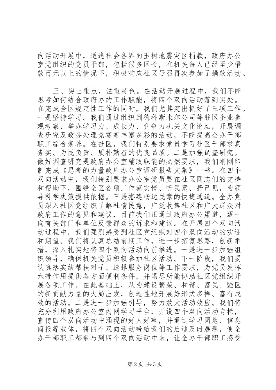 政府办公室主任在“四个双向”活动现场会上发言_第2页