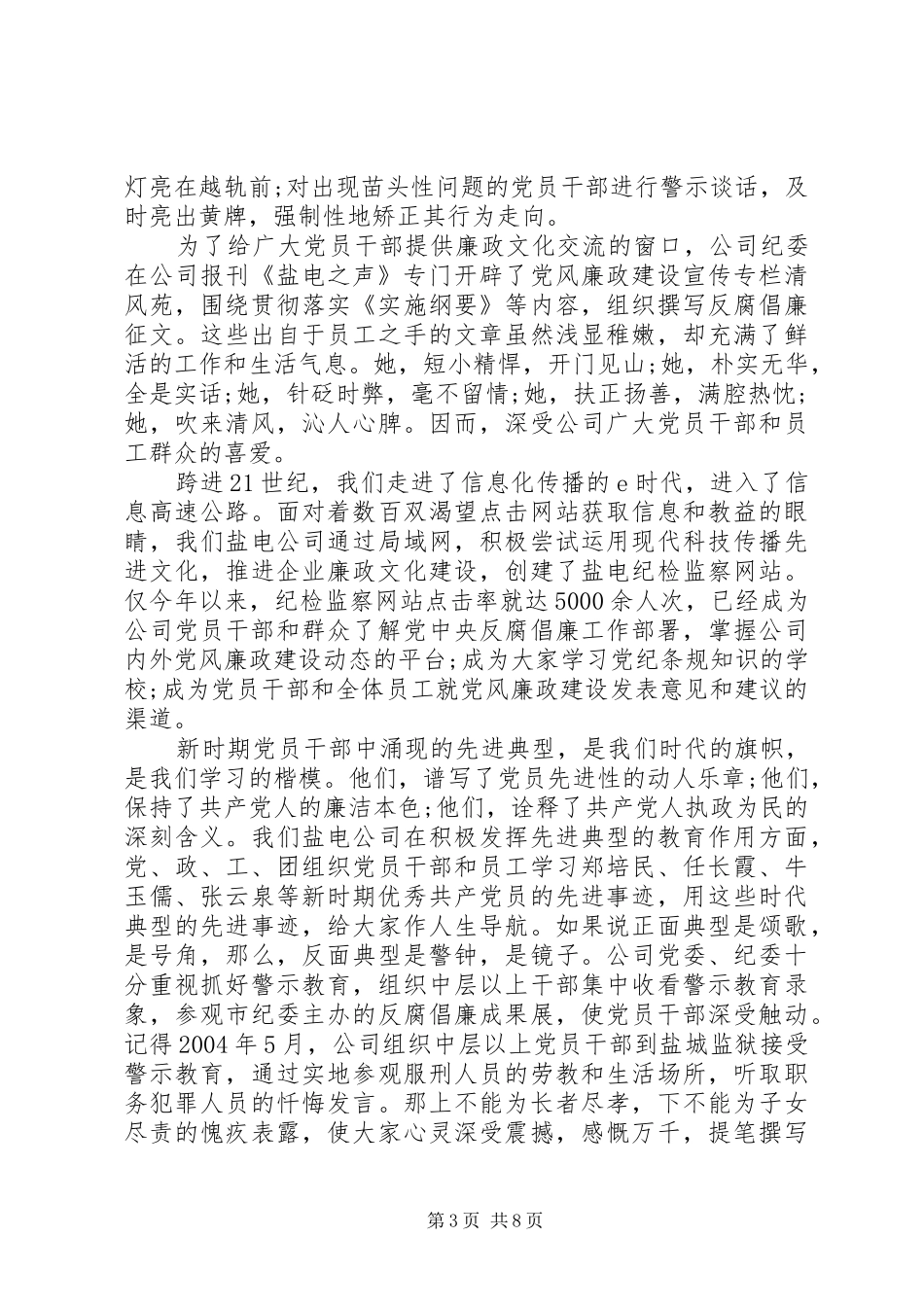 关于廉洁优秀演讲稿范文_第3页