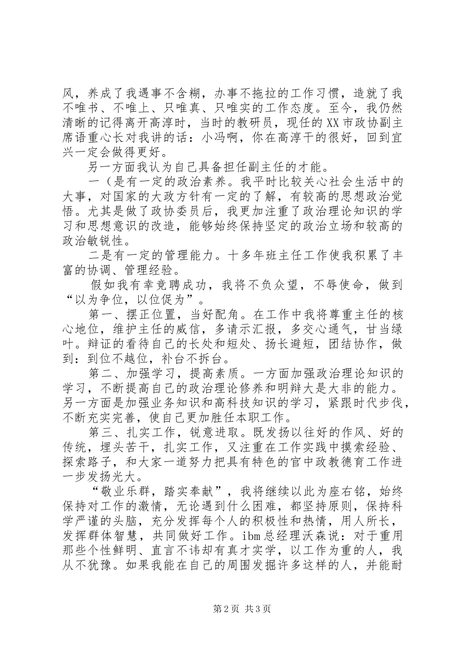 政教处副主任的竞聘演讲_第2页