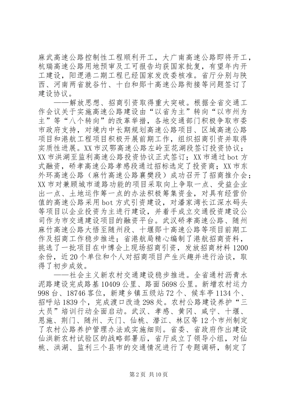 在全省交通局长座谈会的发言材料_第2页