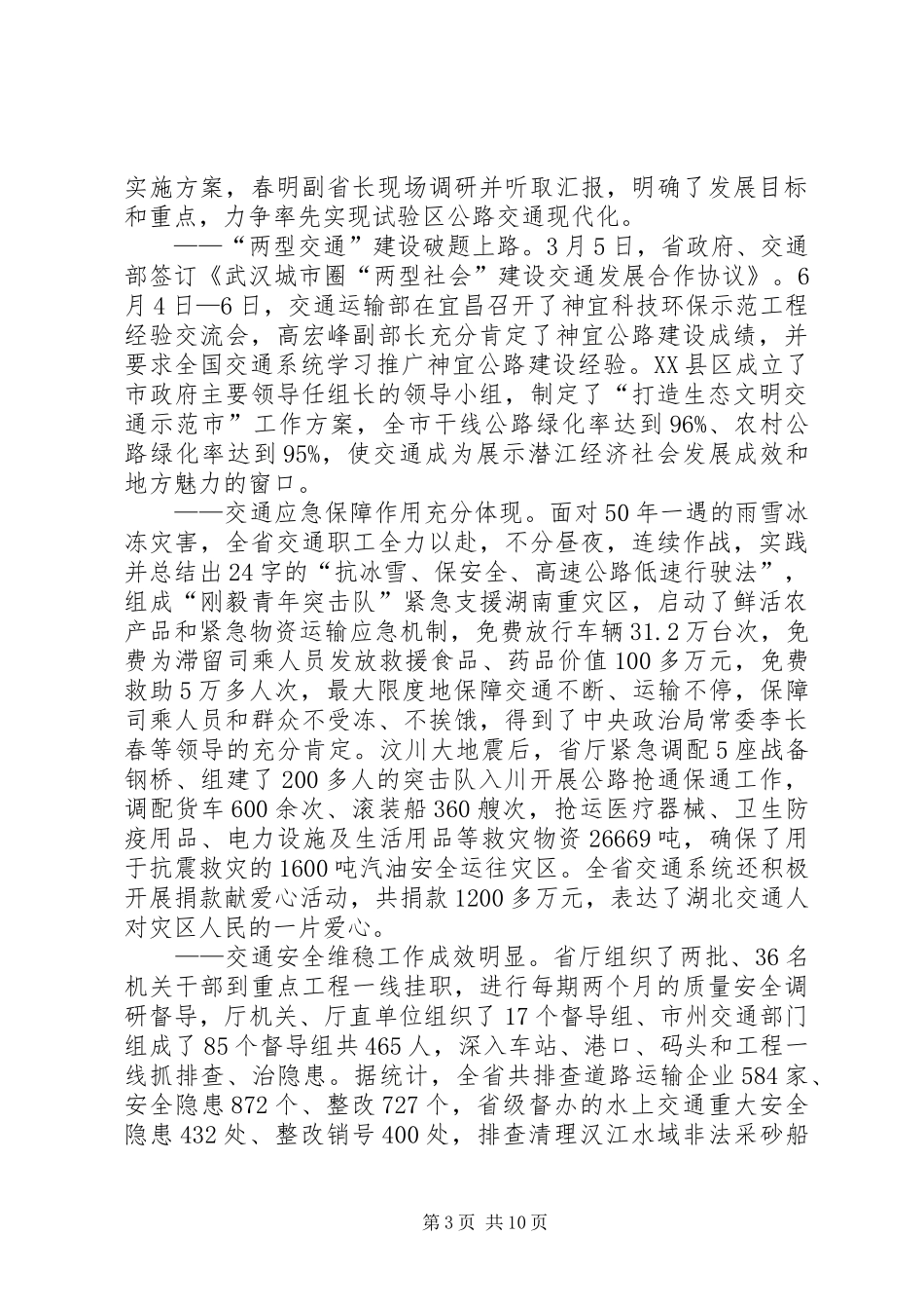 在全省交通局长座谈会的发言材料_第3页