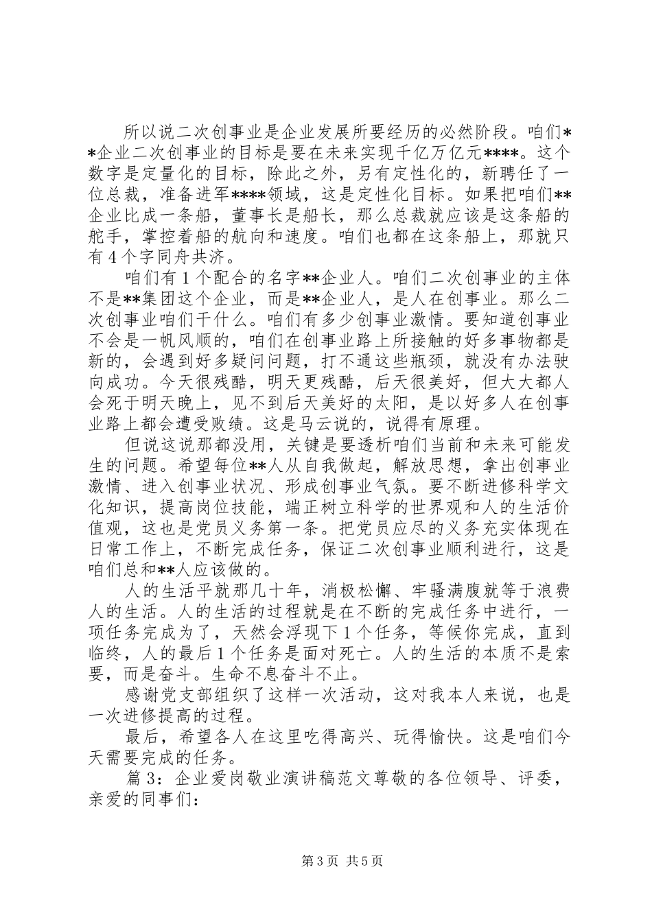 企业爱岗敬业演讲稿范文_第3页