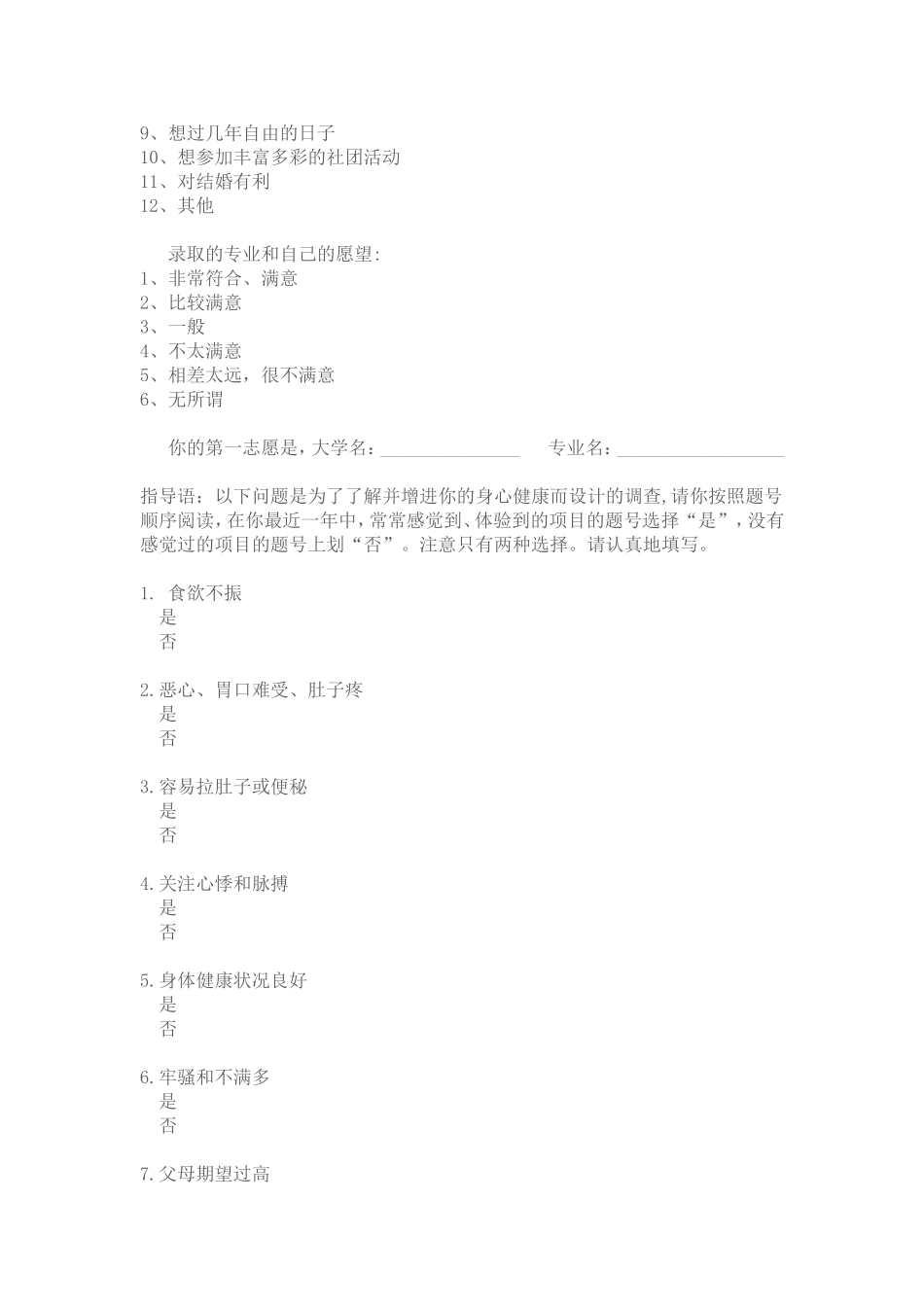 心理问卷调查表_第2页