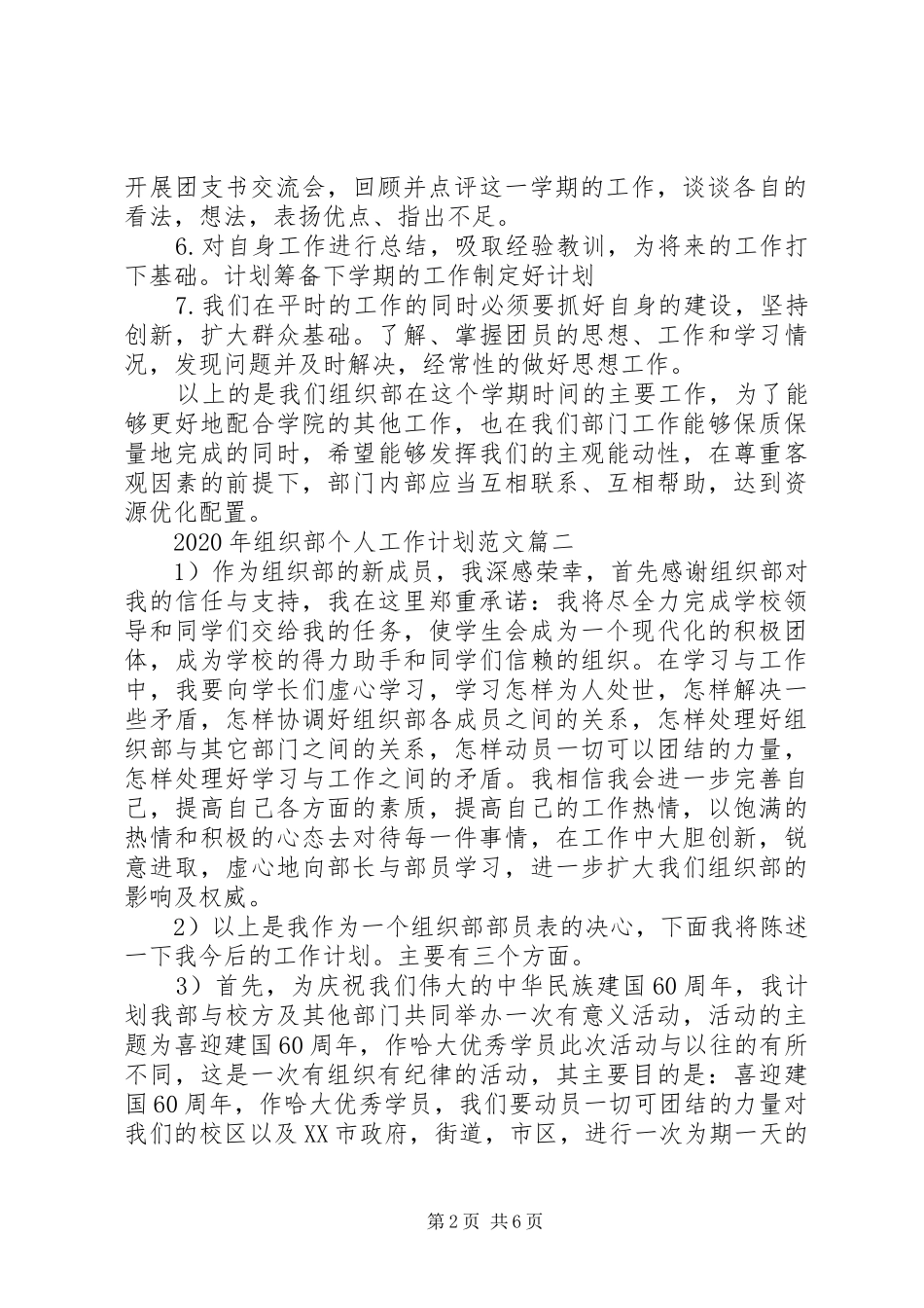 XX年组织部个人工作计划范文_第2页