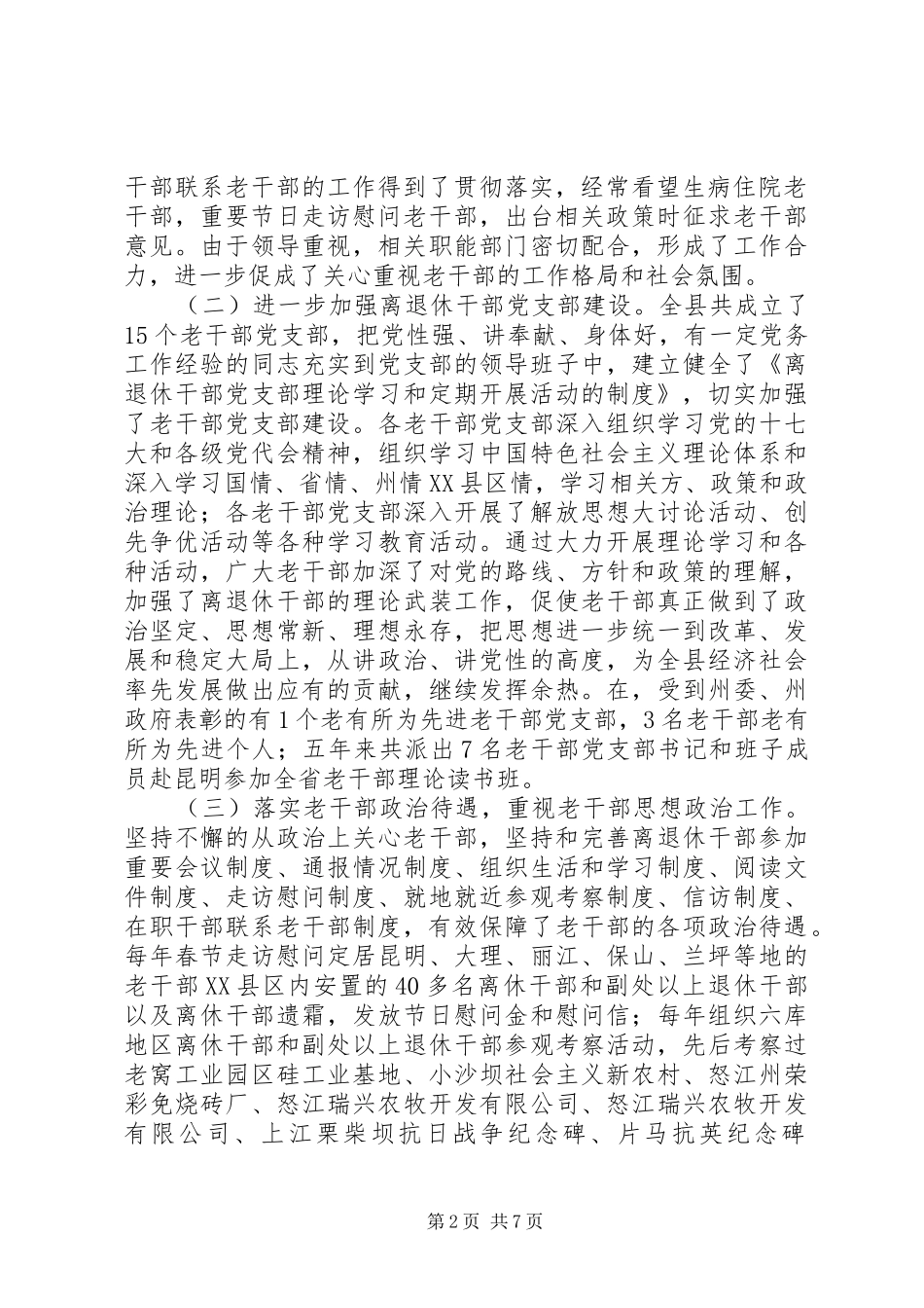 县委老干局关于“十一五”总结与“十二五”规划的交流发言发言材料_第2页
