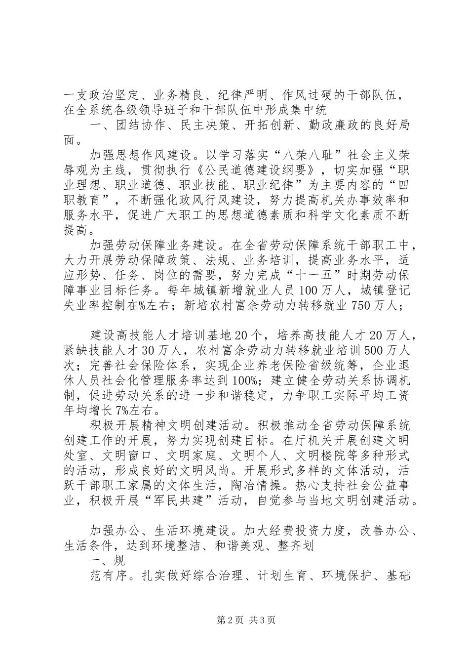 劳动和社会保障系统十一五精神文明建设规划_第2页