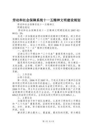 劳动和社会保障系统十一五精神文明建设规划