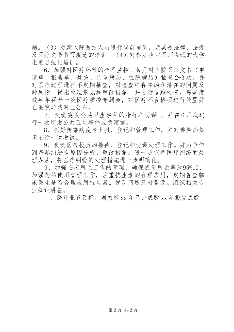 XX年医院医教科工作计划_第2页