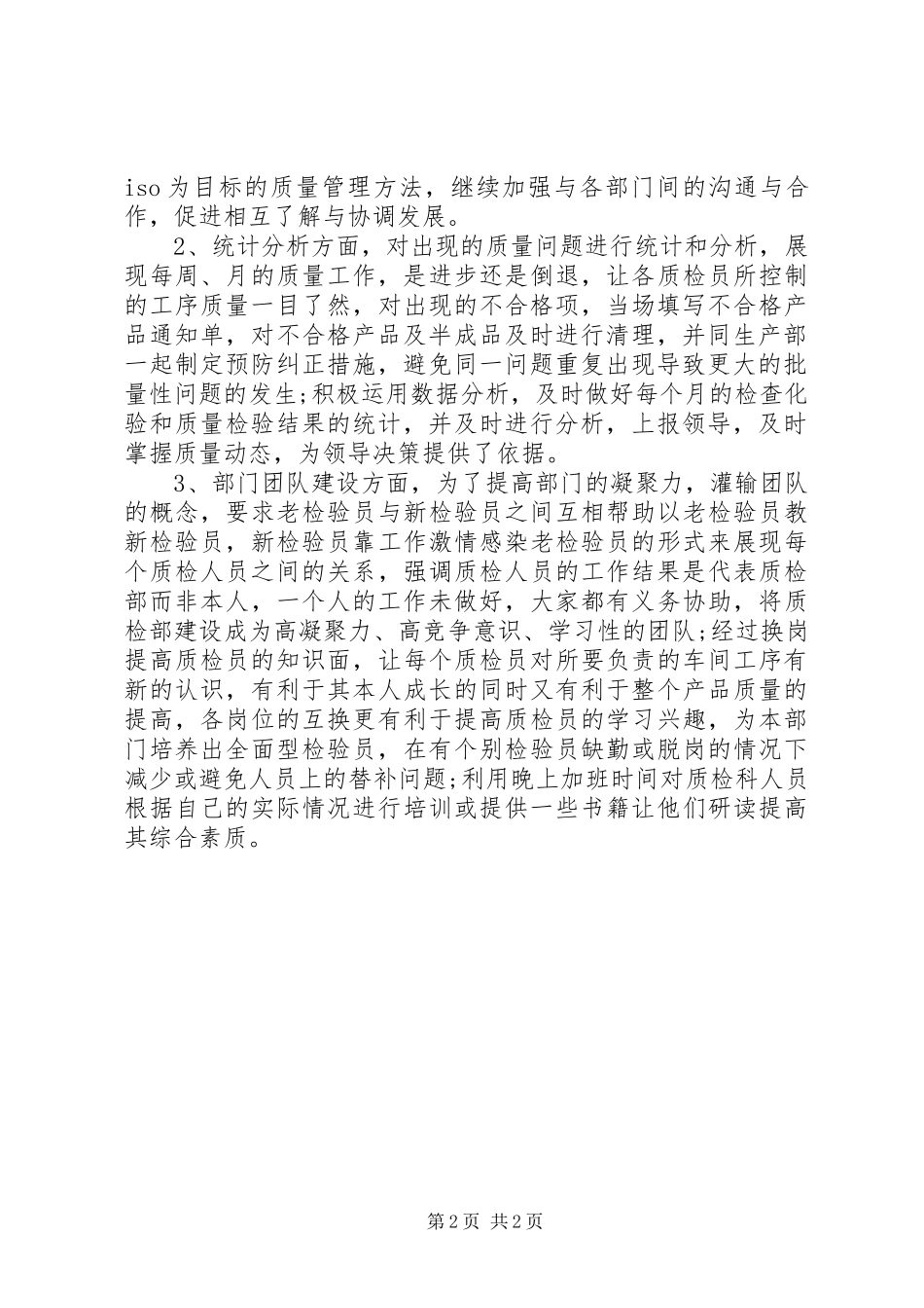 XX年质检部工作计划_第2页
