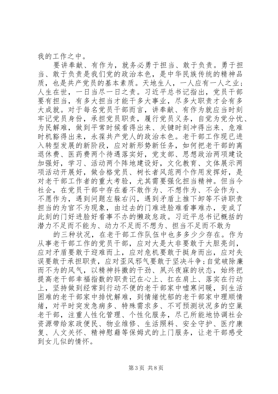 关于讲奉献有作为发言材料_第3页