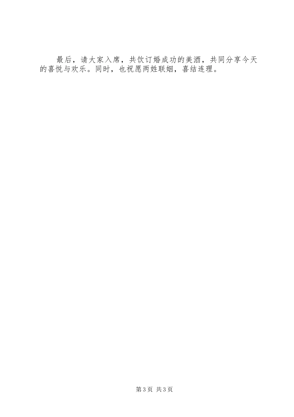 订婚代表男方讲话3篇_第3页