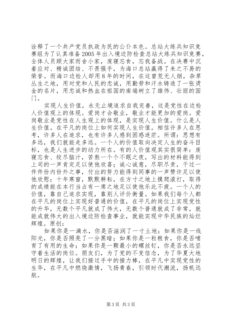 出入境边防检查党员演讲在平凡岗位上实现党性升华_第3页