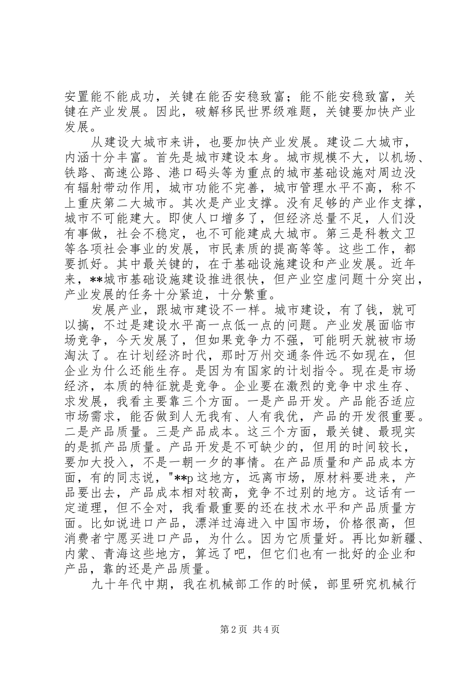 区长在全区质量兴区活动动员大会上的讲话(1)_第2页