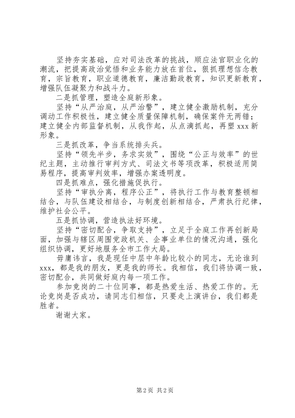 法庭庭长竞职演讲稿（公检法）_第2页