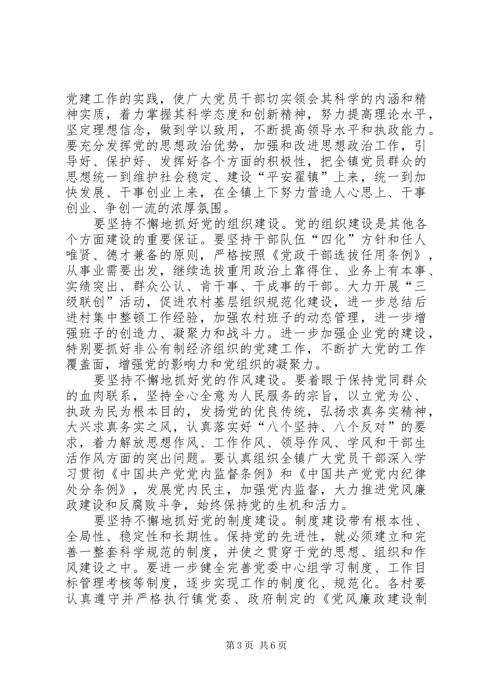 在纪念建党八十四周年暨表彰大会上的讲话_第3页