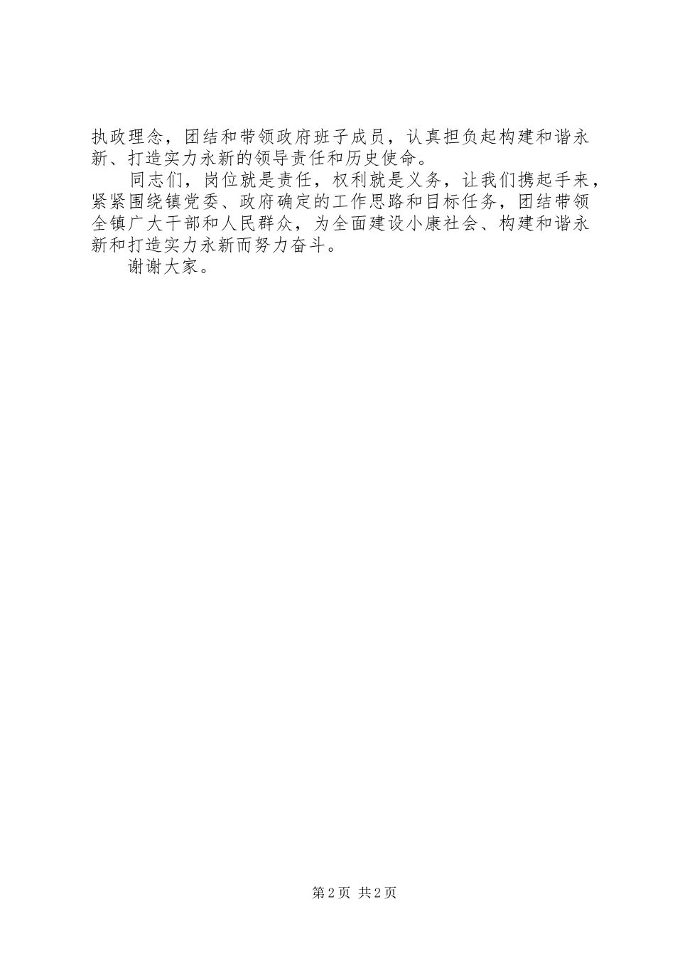 新任乡镇干部任职演讲_第2页