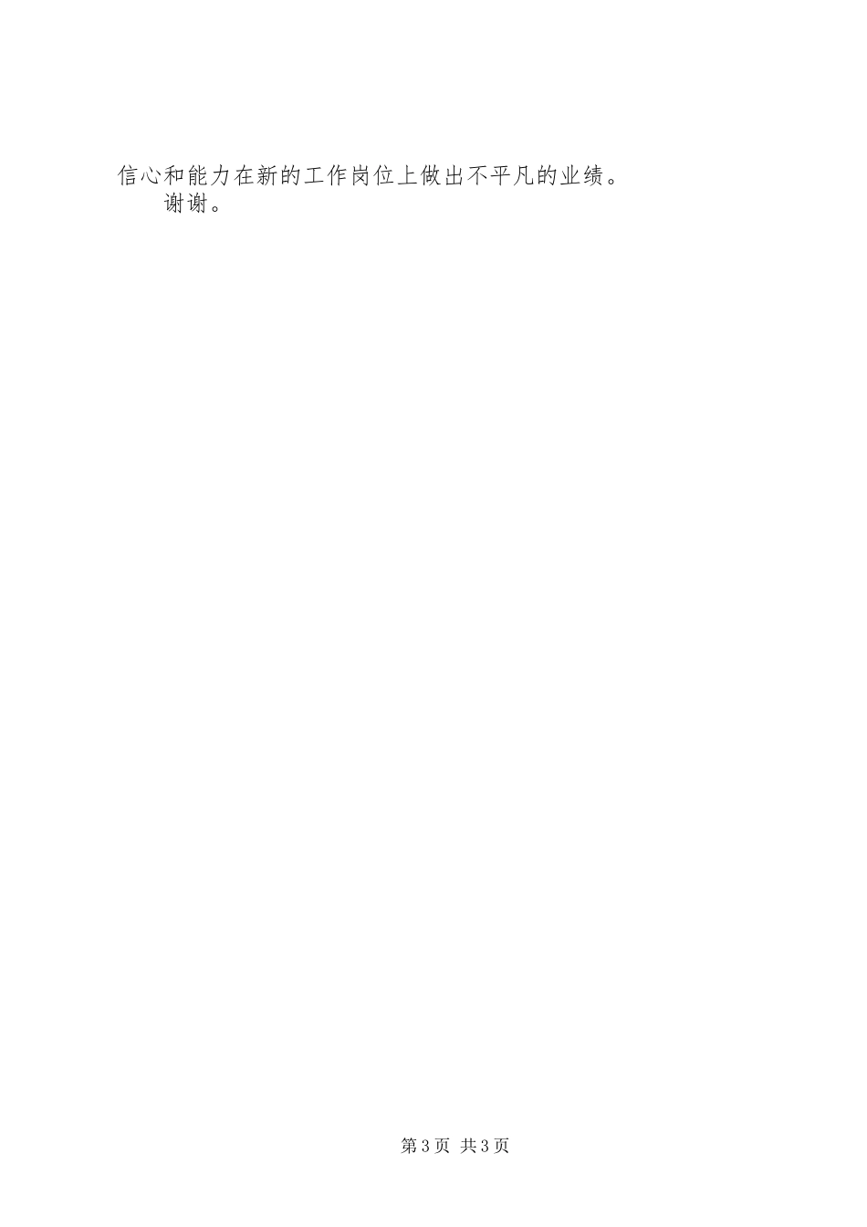 银行办事处副主任竞聘演讲稿_第3页